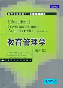 教育管理学(第六版)(教育学经典教材·英文影印版)
