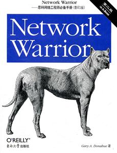 Network Warrinr-思科网络工程师必备手册-第二版-(影印版)