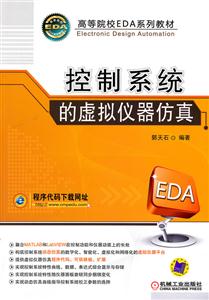 控制系统的虚拟仪器仿真
