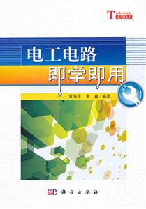 电工电路即学即用