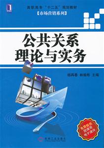 公共关系理论与实务-免费提供授课用电子课件