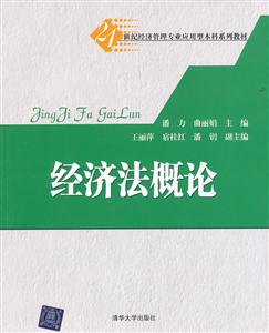 12秋经济法概论_经济法概论(3)