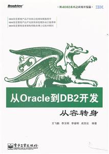 OracleDB2ת