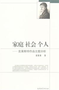 家庭 社会 个人:克莱斯特作品主题分析
