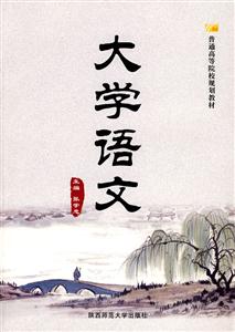 大学语文