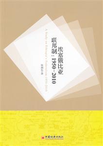 埃塞俄比亚联邦制:1950-2010