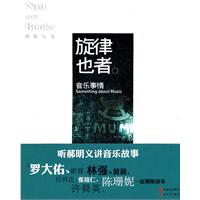 旋律也者:音乐事情
