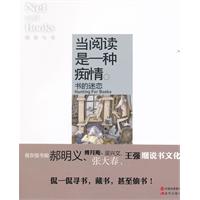 当阅读是一种痴情:书的迷恋