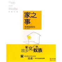 家之事:我窝故我在
