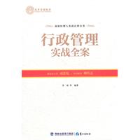 行政管理实战全案