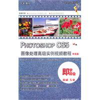 PHOTOSHOP CS5 中文版(图像处理高级实例)(软件)