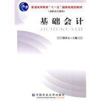 基础会计