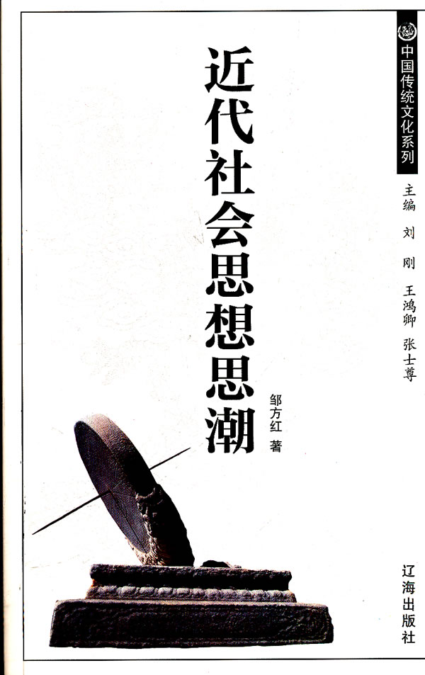 近代社会思想思潮
