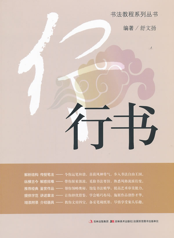 行书