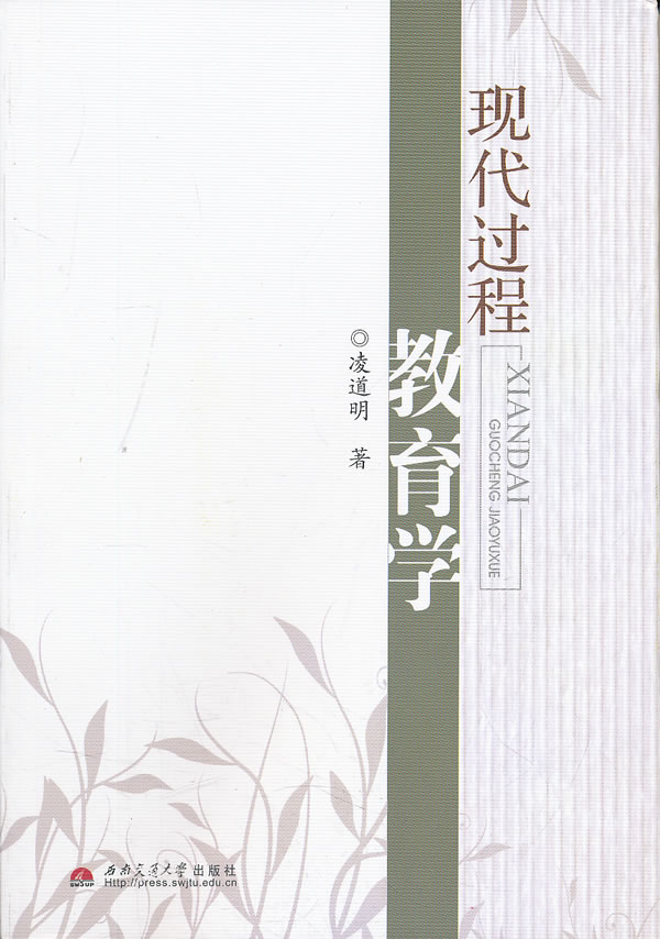 现代过程教育学