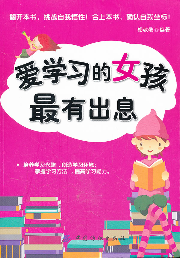 爱学习的女孩最有出息