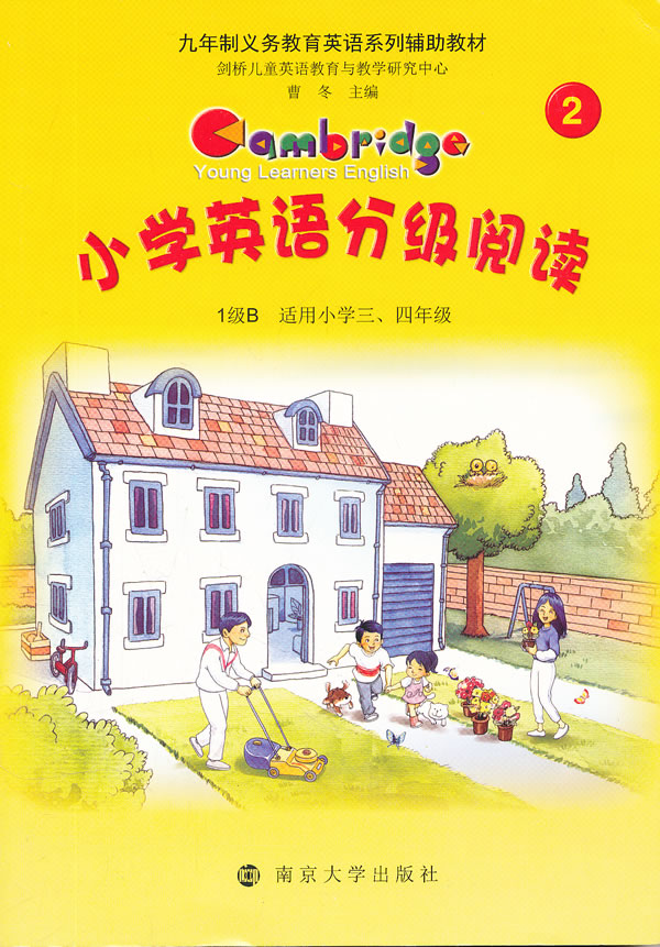 小学英语分级阅读-2-1级B-适用小学三.四年级
