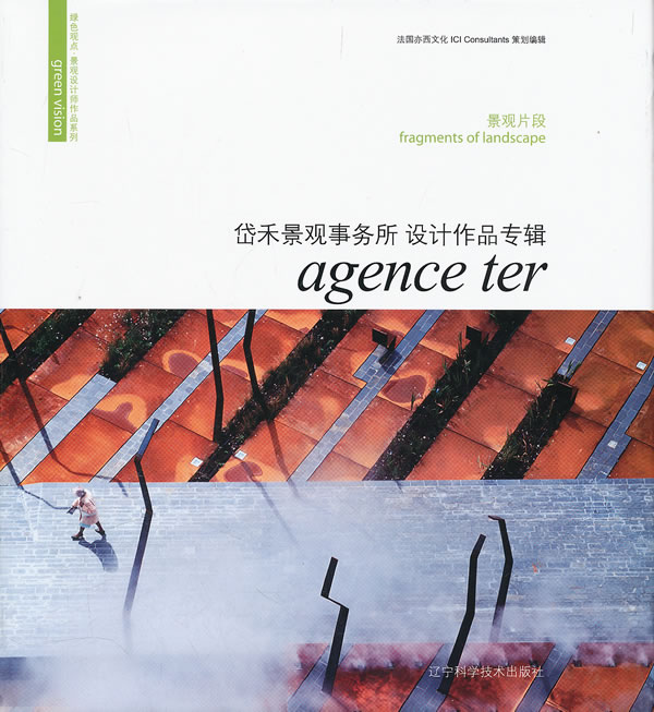 景观片段-岱禾景观事务所设计作品专辑