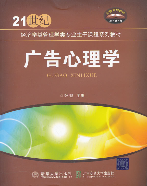 广告心理学