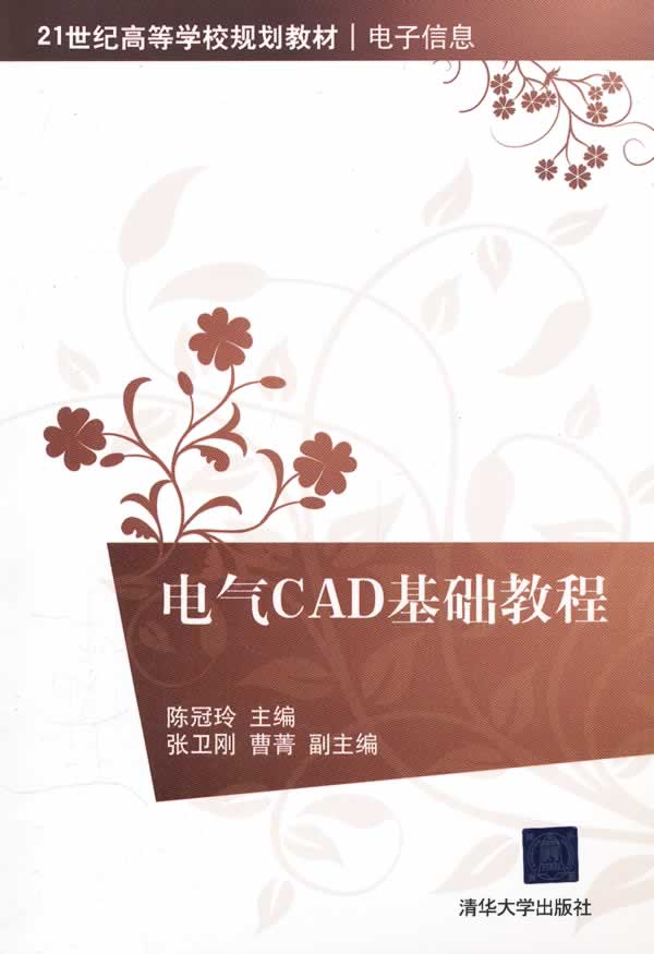 电气CAD基础教程