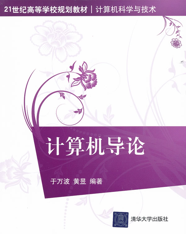 计算机导论