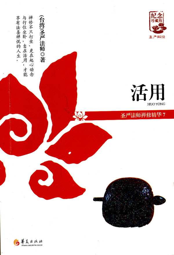 活用