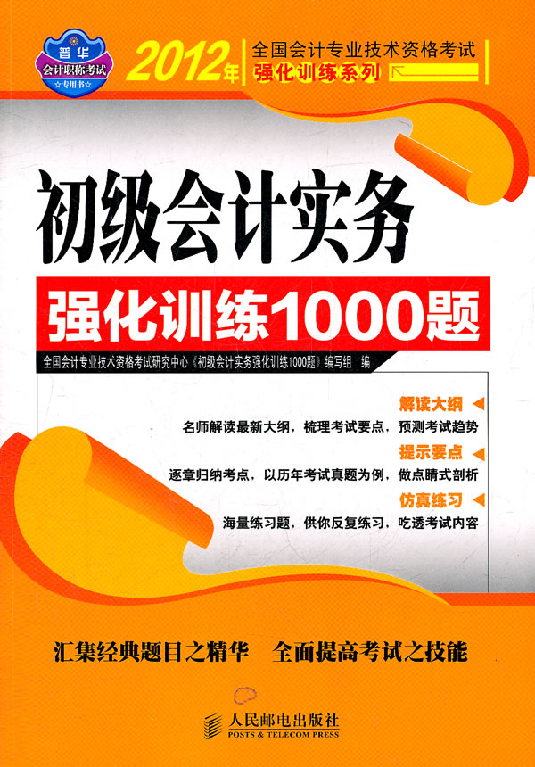 初级会计实务强化训练1000题