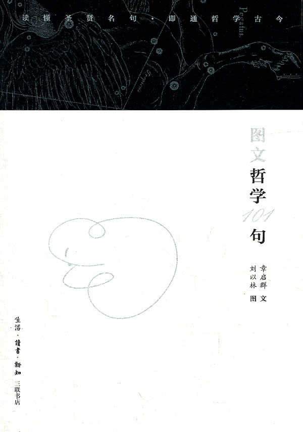 图文哲学101问