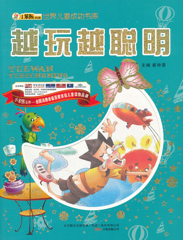 越玩越聪明
