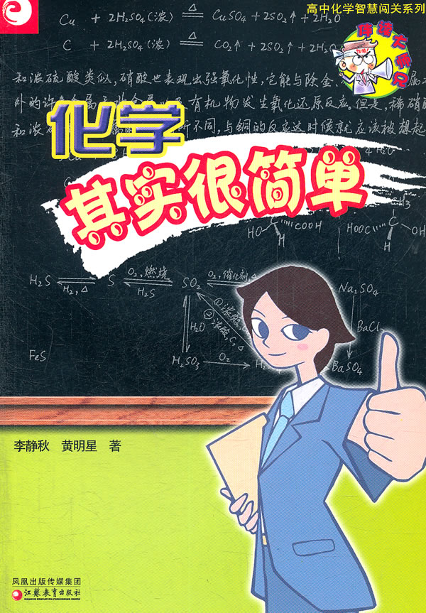 化学其实很简单