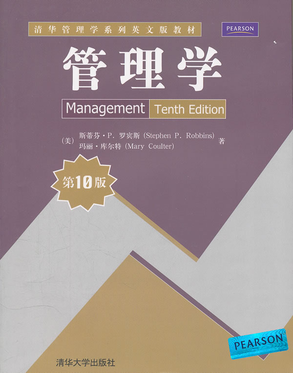 管理学第10版