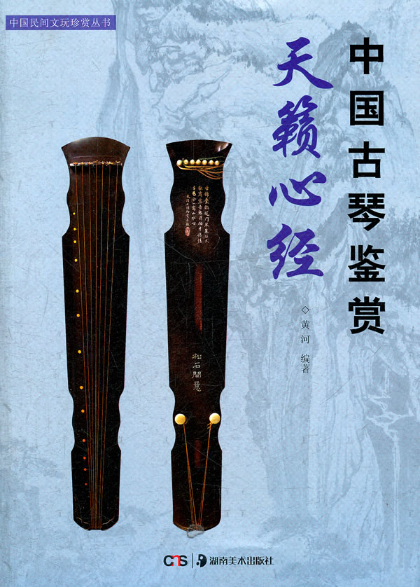 天籁心经-中国古琴鉴赏