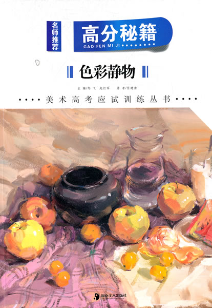色彩静物-高分秘籍