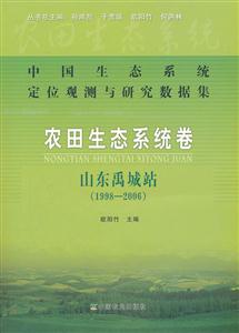 998-2006-农田生态系统卷