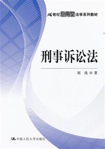 刑事诉讼法