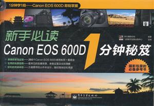 新手必读canonEOS600D1分钟秘笈