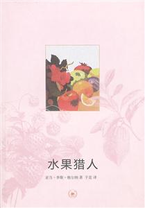 水果猎人