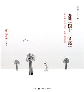 漫画《四十二章经》