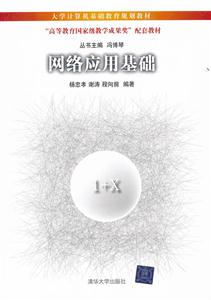 网络应用基础