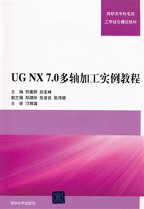 UG NX7.0Sӹ̳