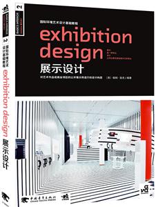 exhibtion design展示设计