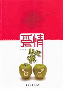 爱情必胜课