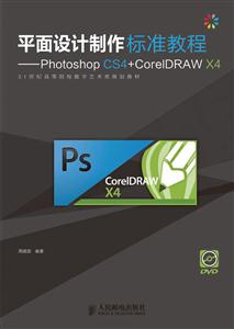 ƽ׼̳-Photoshop CS4+CorelDRAW X4-