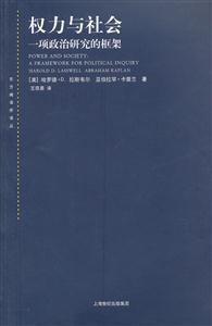 權利與社會-一項政治研究的框架