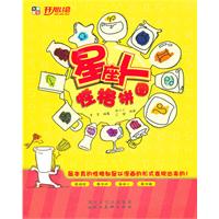 星座人性格拼图