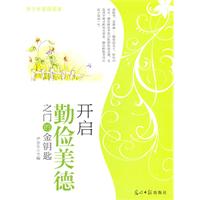 开启勤俭美德之门的金钥匙