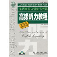 上海外语口译证书培训与考试系列丛书