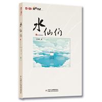 水仙们