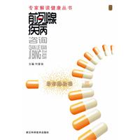 前列腺疾病咨询