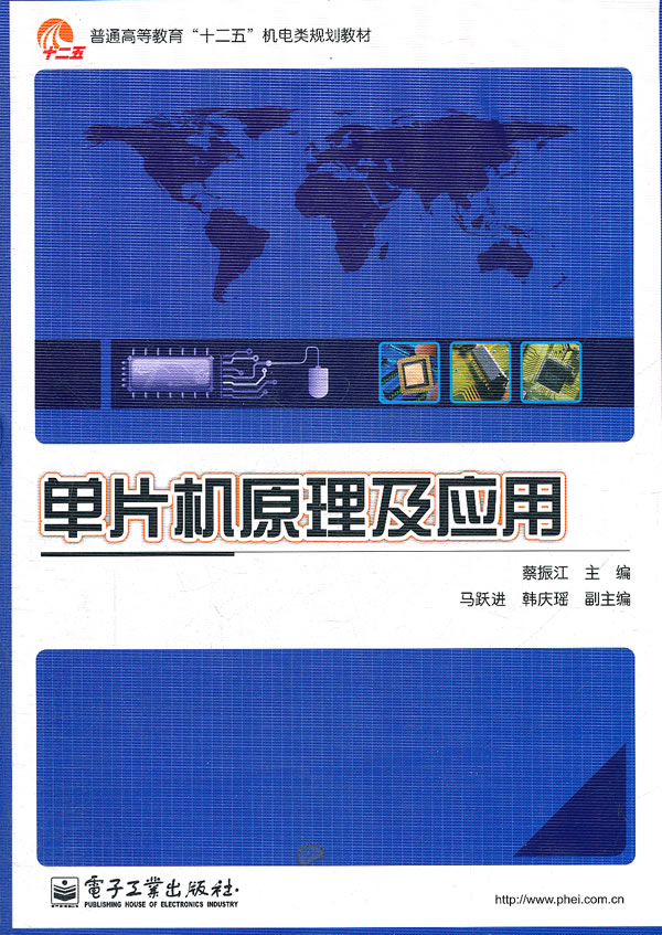 单片机原理及应用